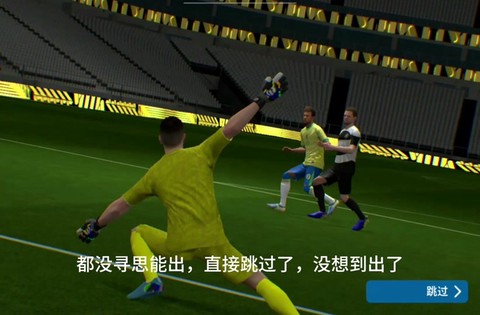 实况足球18如何跳过[图1]