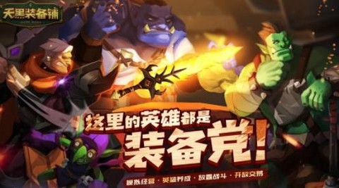 天黑装备铺[图1]