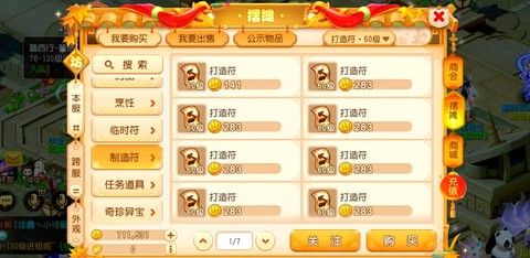 梦幻西游怎么卖东西