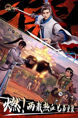 天龙八部2：飞龙战天图3