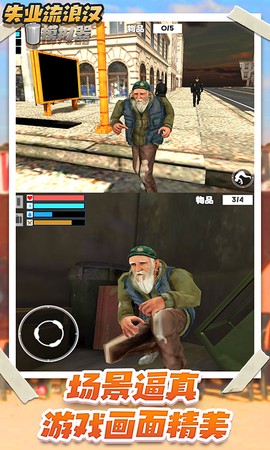 失业流浪汉模拟器图2