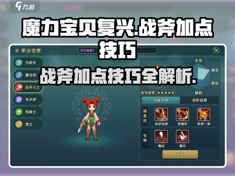 魔力宝贝战斧学什么技能[图1]