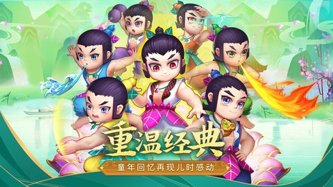 奔跑吧葫芦娃图1