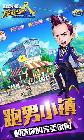 奔跑吧-跑男小镇[图1]