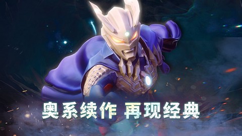 奥特曼系列：对决[图1]