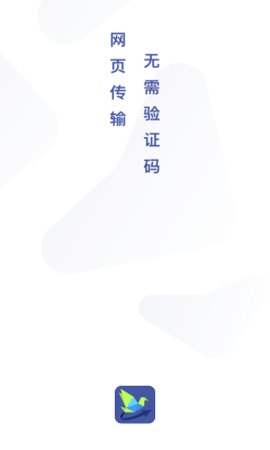 互传同步助手图1