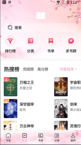 海棠搜书app官网版安装图2