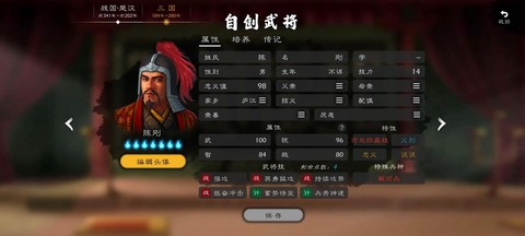 三国志13怎么编辑武将