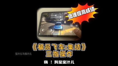 极品飞车怎么设置刹车[图1]