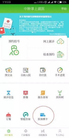 中肿掌上就医[图1]