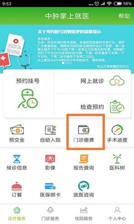 中肿掌上就医[图2]