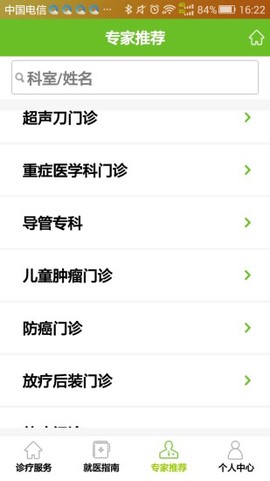 中肿掌上就医图1