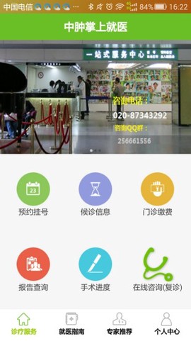 中肿掌上就医图2
