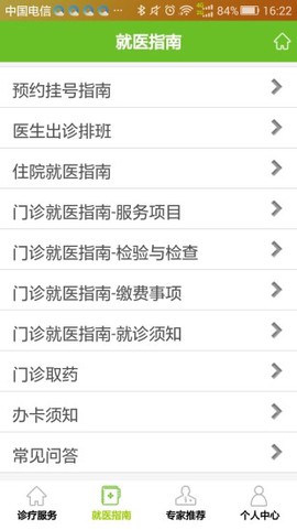 中肿掌上就医图3