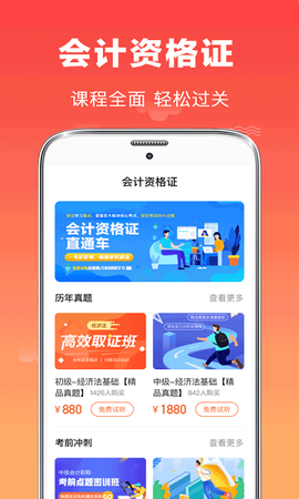 易学注册会计图1