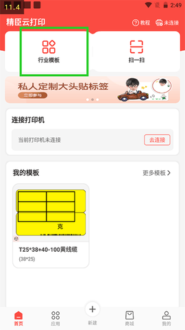 精臣云打印[图5]