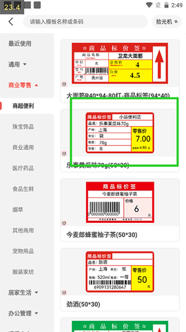 精臣云打印[图6]