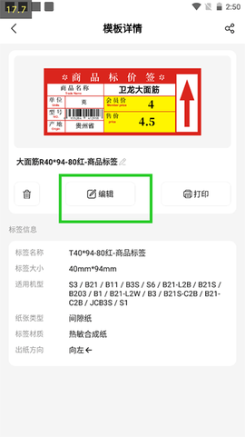 精臣云打印[图7]