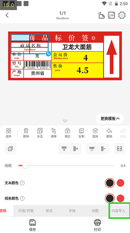 精臣云打印[图9]