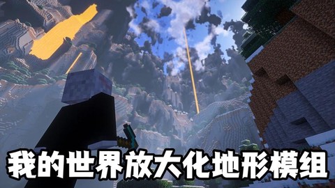 我的世界放大化是什么[图1]