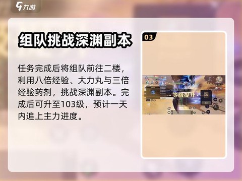 魔域手游怎么快速升级[图1]