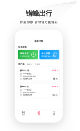 爱泊车图1