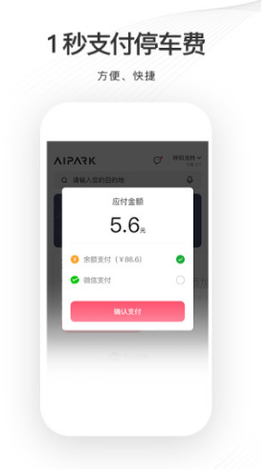 爱泊车图2