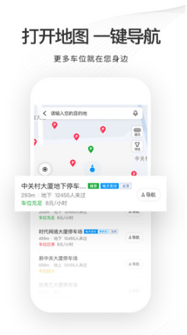 爱泊车图3