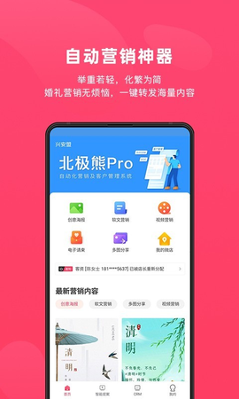 北极熊PRO[图1]