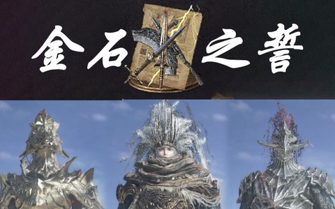 黑魂3金石之誓怎么拿[图1]