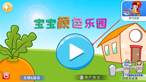 宝宝颜色乐园[图3]