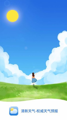 清新天气预报[图1]