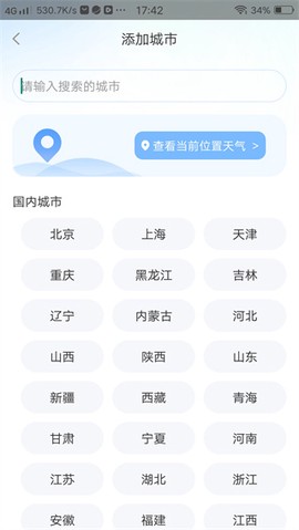清新天气预报图1
