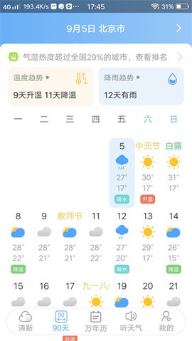 清新天气预报图3