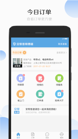 安帮客师傅端图2