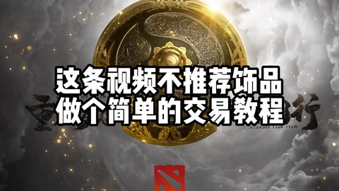 dota代币有什么用