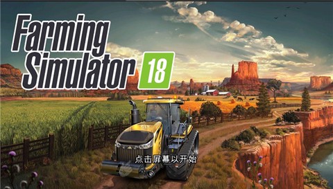 模拟农场18[图1]