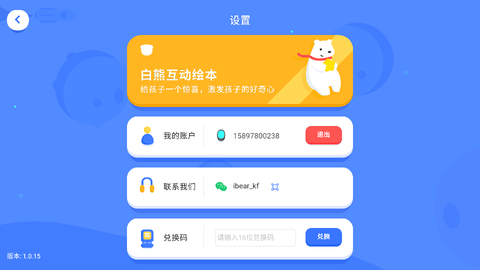 白熊互动绘本图2