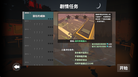 枪手：丧尸幸存者[图11]