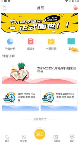 卓育云家长端[图2]