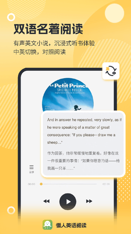 懒人英语阅读图2
