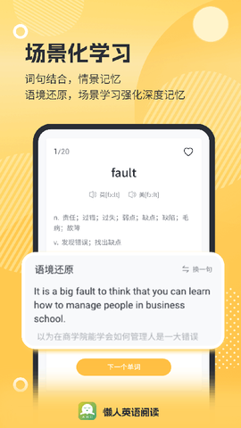 懒人英语阅读图3