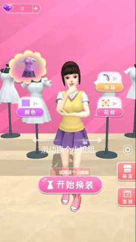 扭蛋时尚换装图2