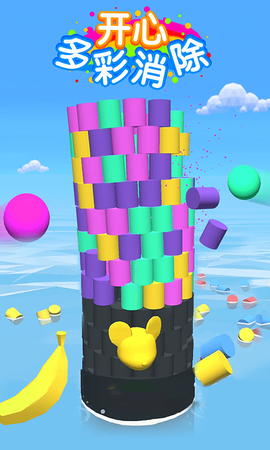 开心多彩消除图1