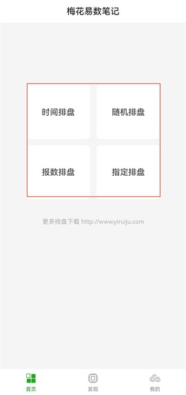 梅花易数笔记[图1]