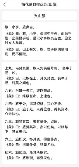 梅花易数笔记[图4]