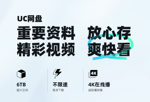 UC网盘TV版[图2]