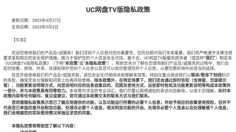 UC网盘TV版图3