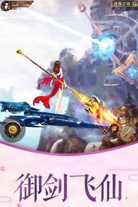 御剑仙域图2