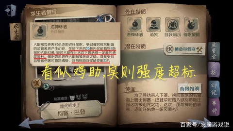 第五人格怀表是什么